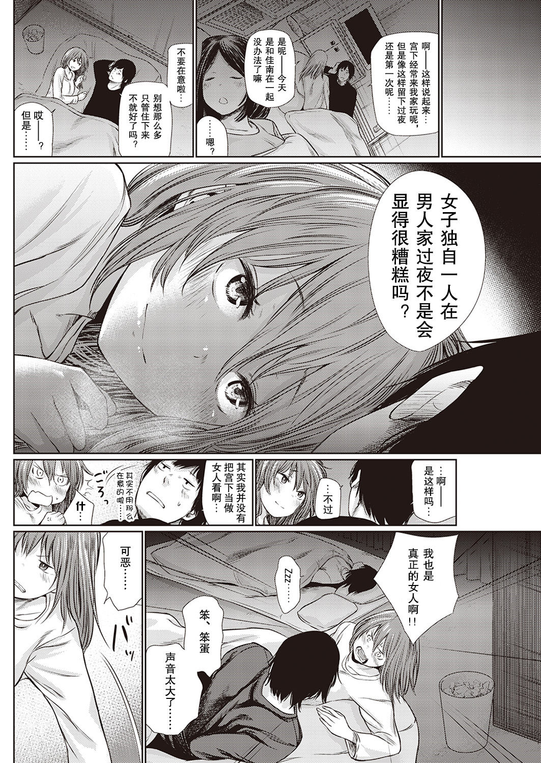 宵のまにまに | 顺其自然的一夜 page 9 full