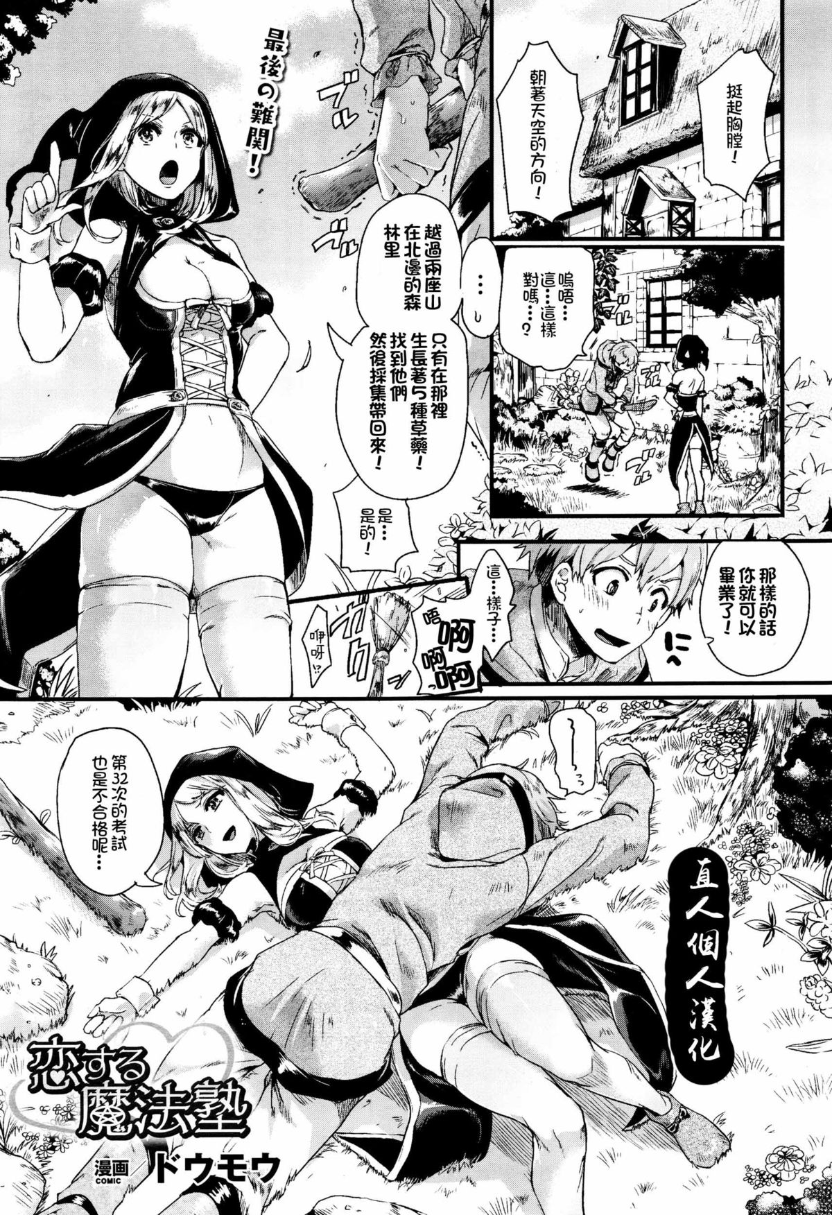 Koisuru Mahou Juku page 1 full