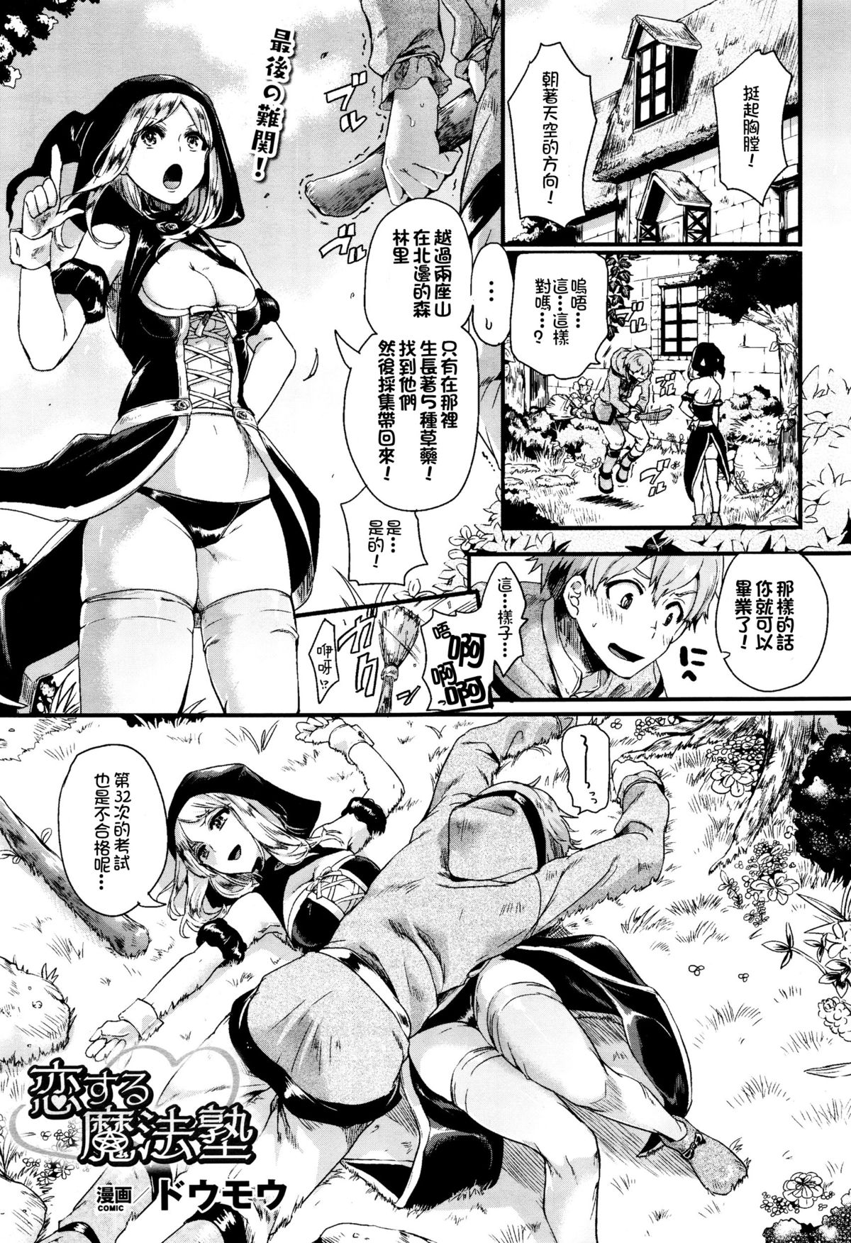 Koisuru Mahou Juku page 2 full