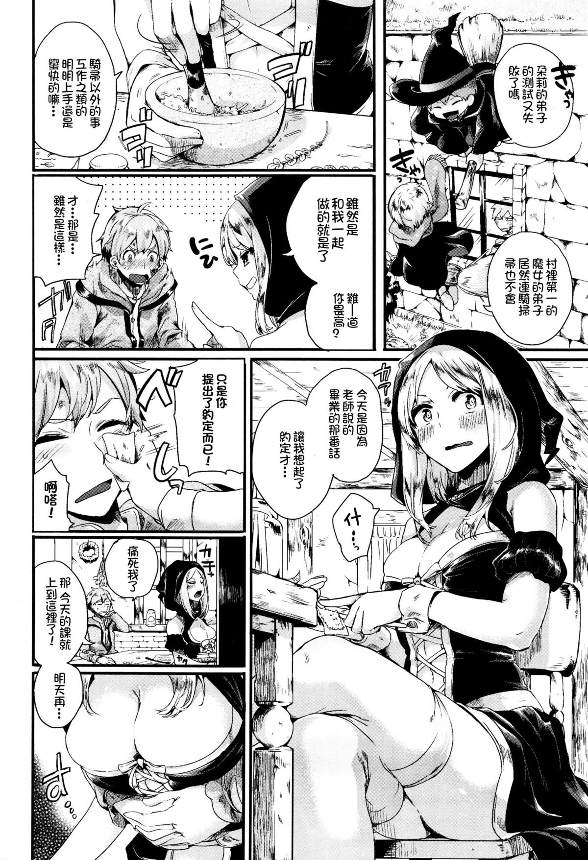 Koisuru Mahou Juku page 3 full