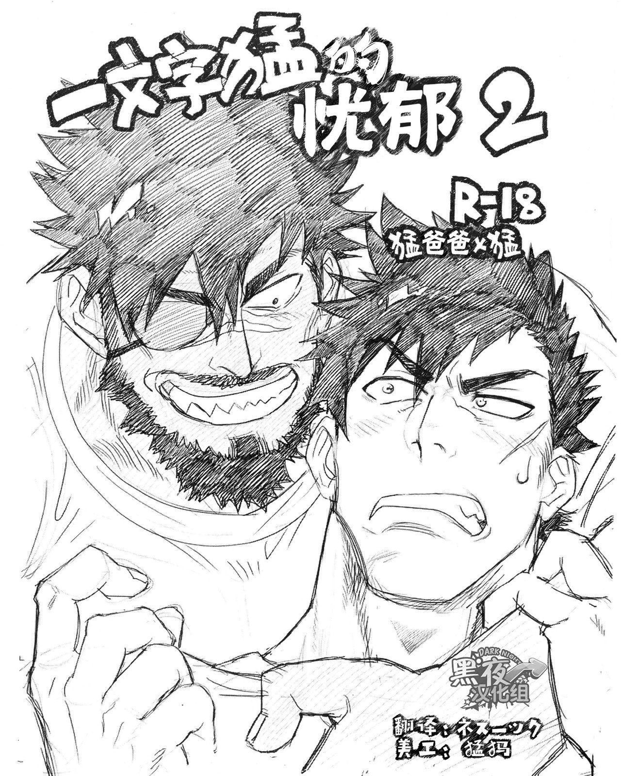 Ichimonji Takeru-chan no Yuuutsu 2 + Nikopachi page 3 full