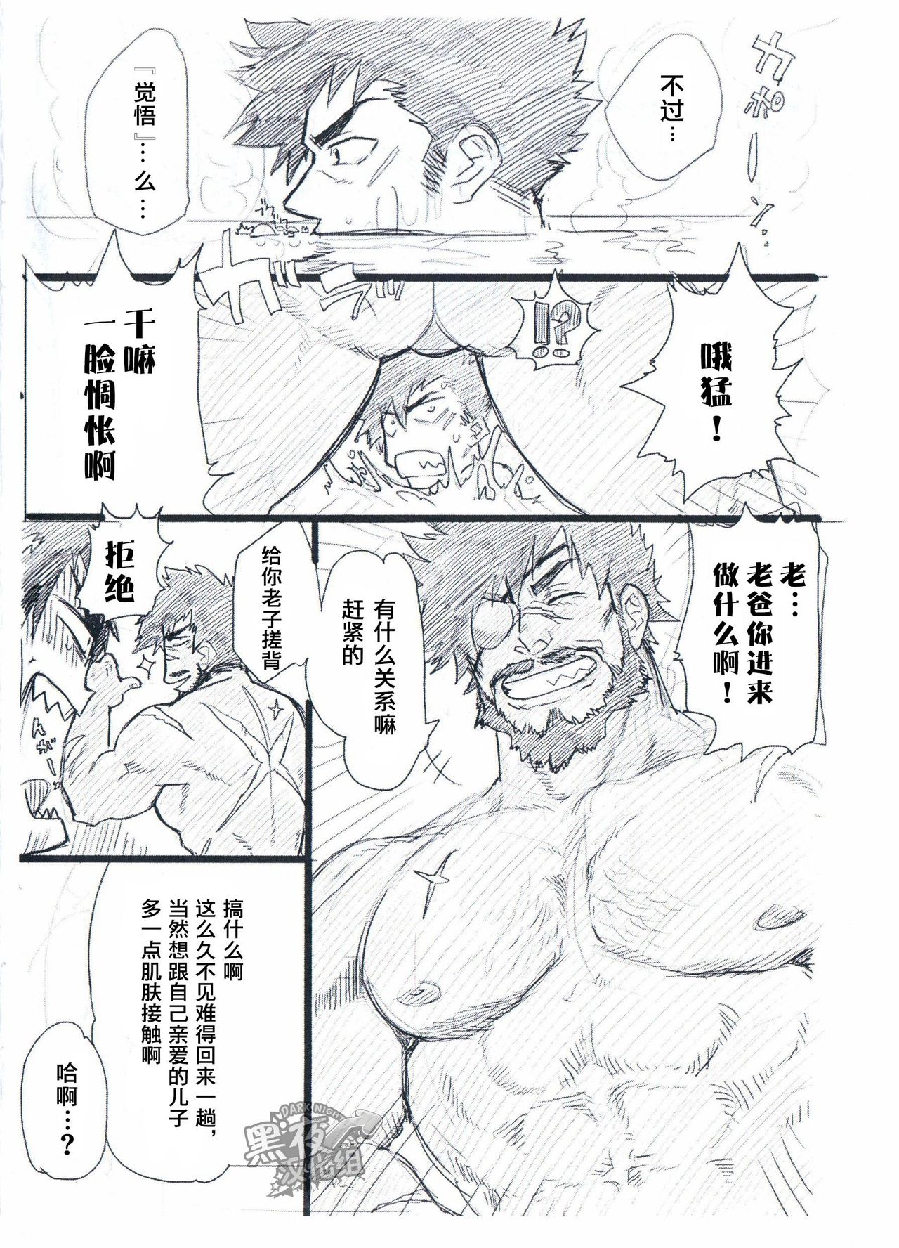 Ichimonji Takeru-chan no Yuuutsu 2 + Nikopachi page 4 full