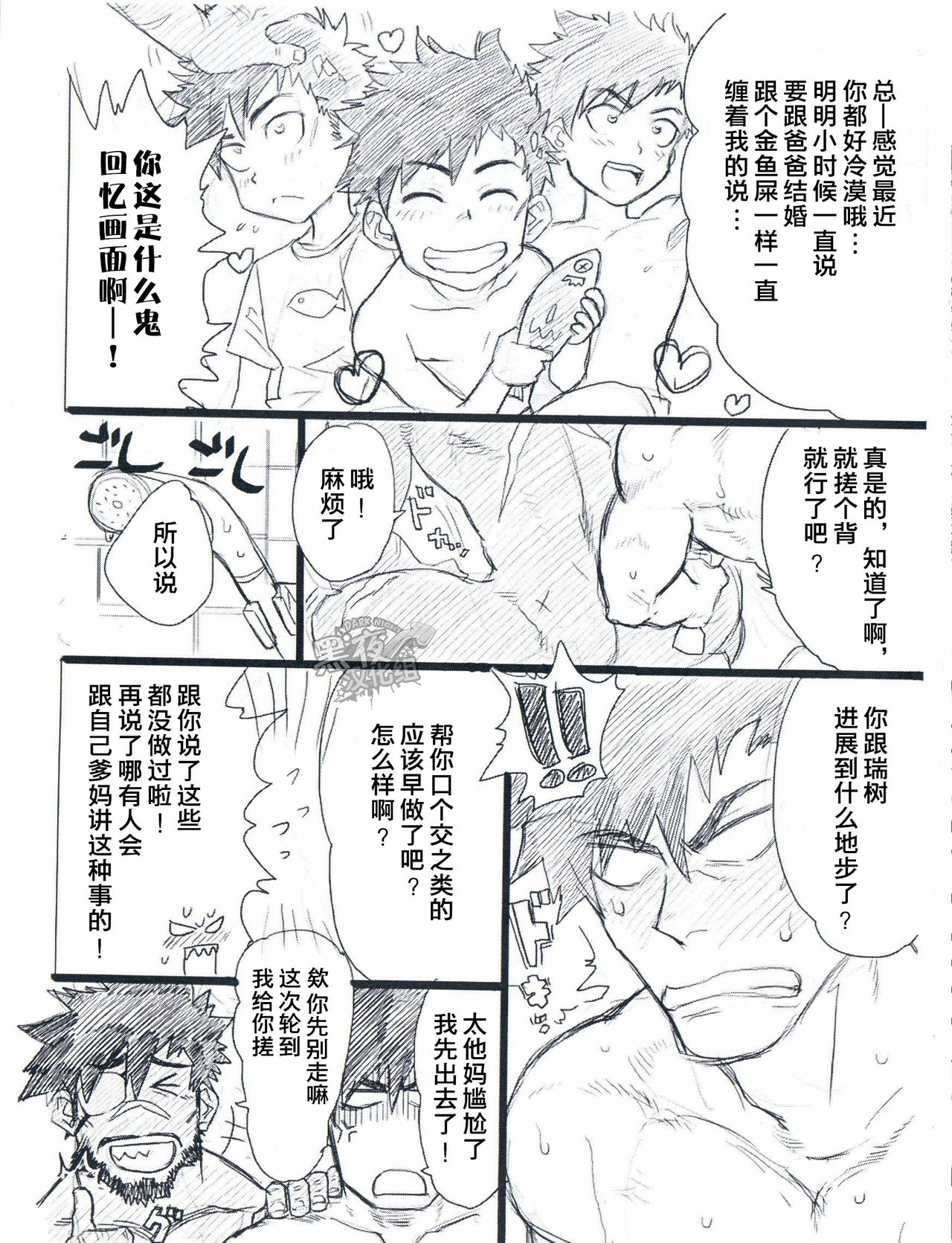 Ichimonji Takeru-chan no Yuuutsu 2 + Nikopachi page 5 full