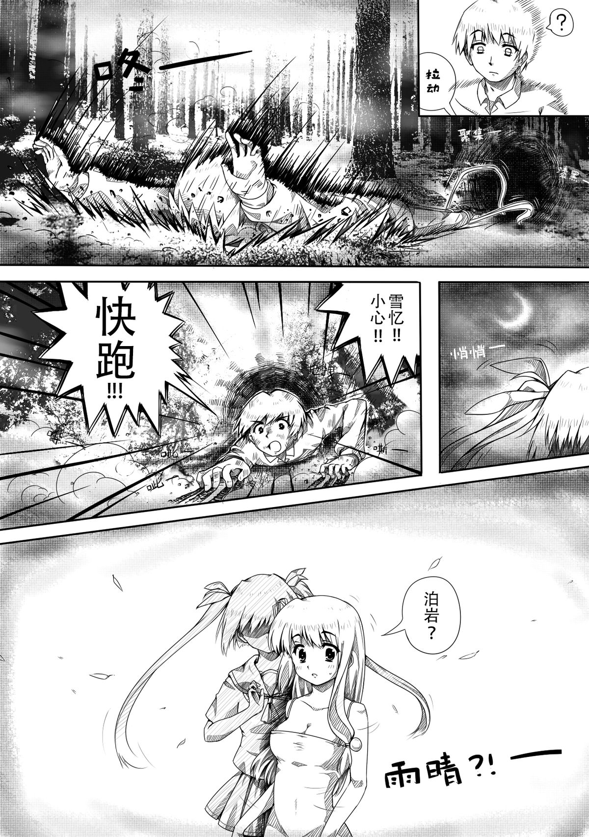 Kiri Shiru Destiny page 3 full