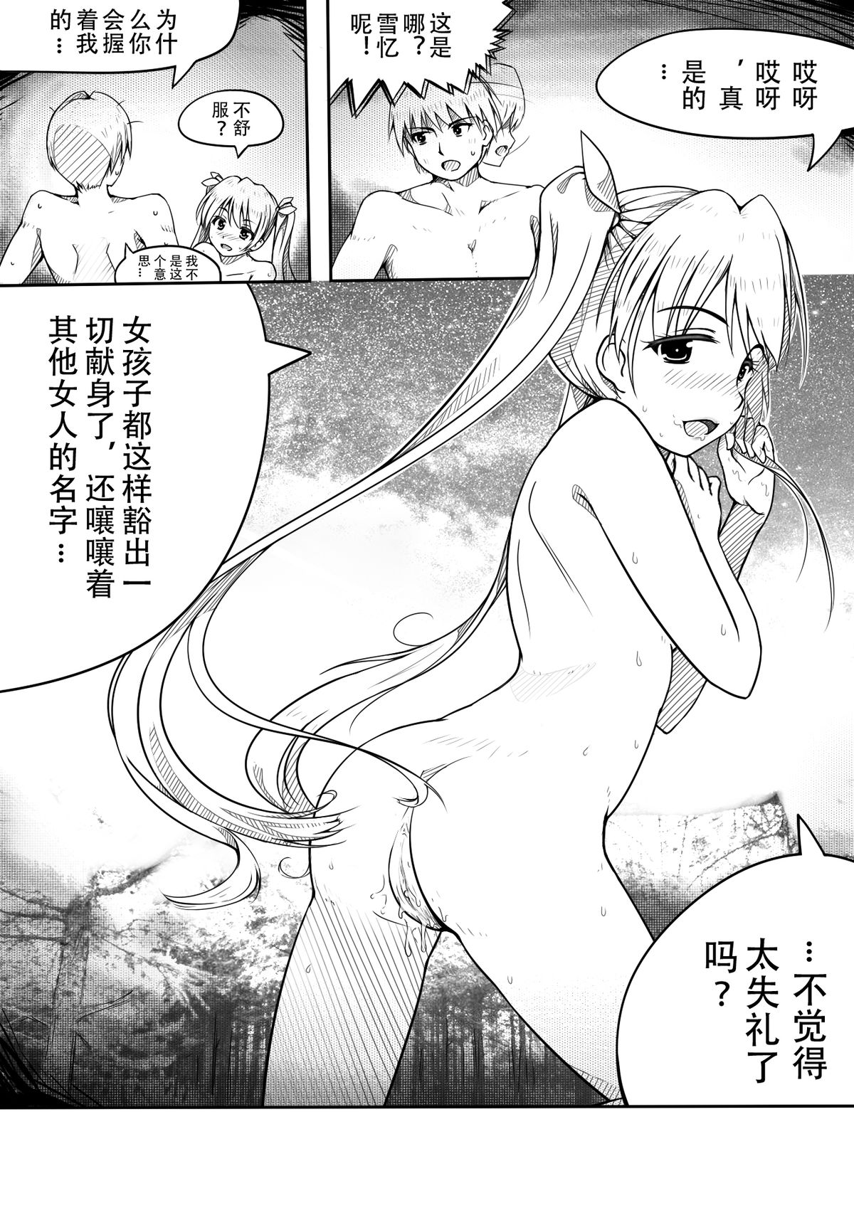 Kiri Shiru Destiny page 6 full