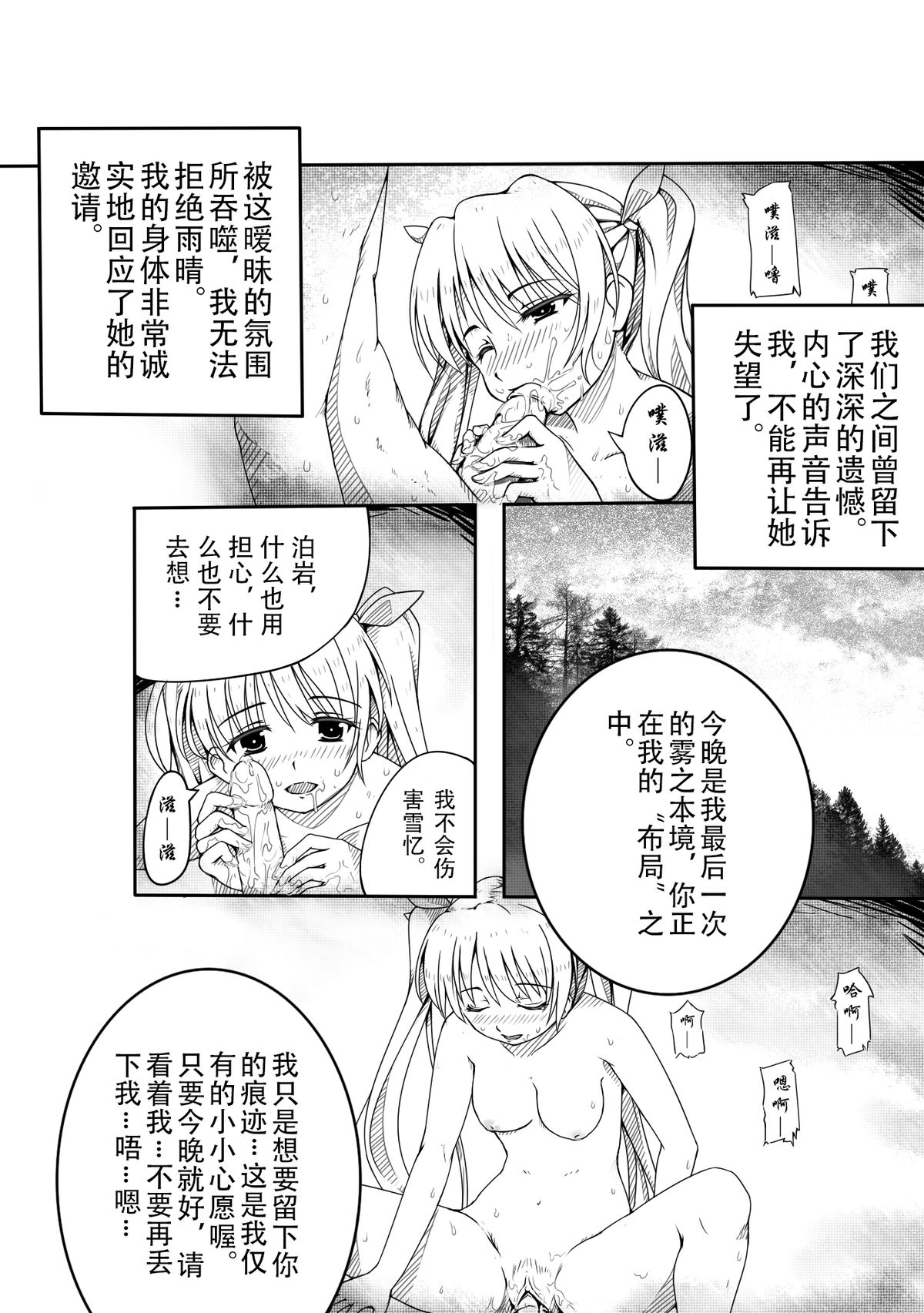 Kiri Shiru Destiny page 7 full