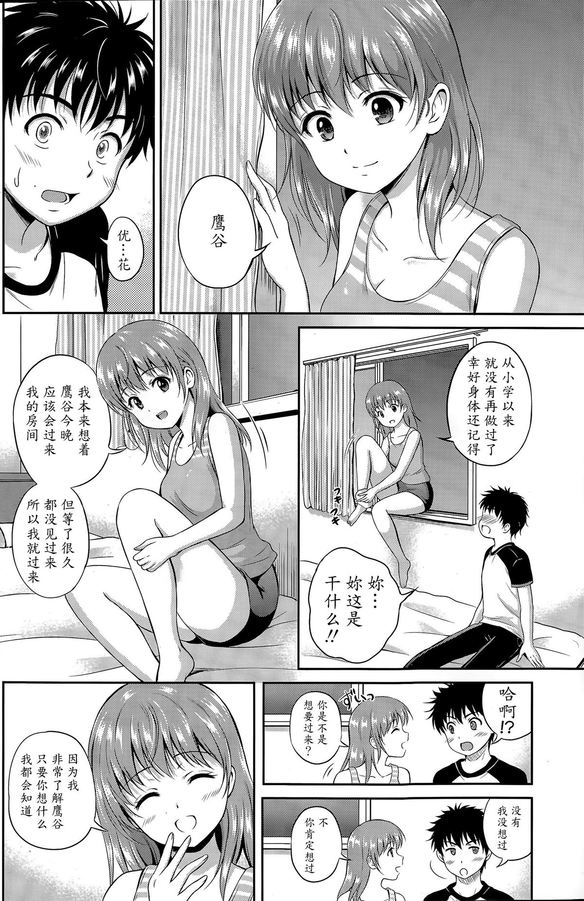 Ichiban Chikaku ni page 10 full