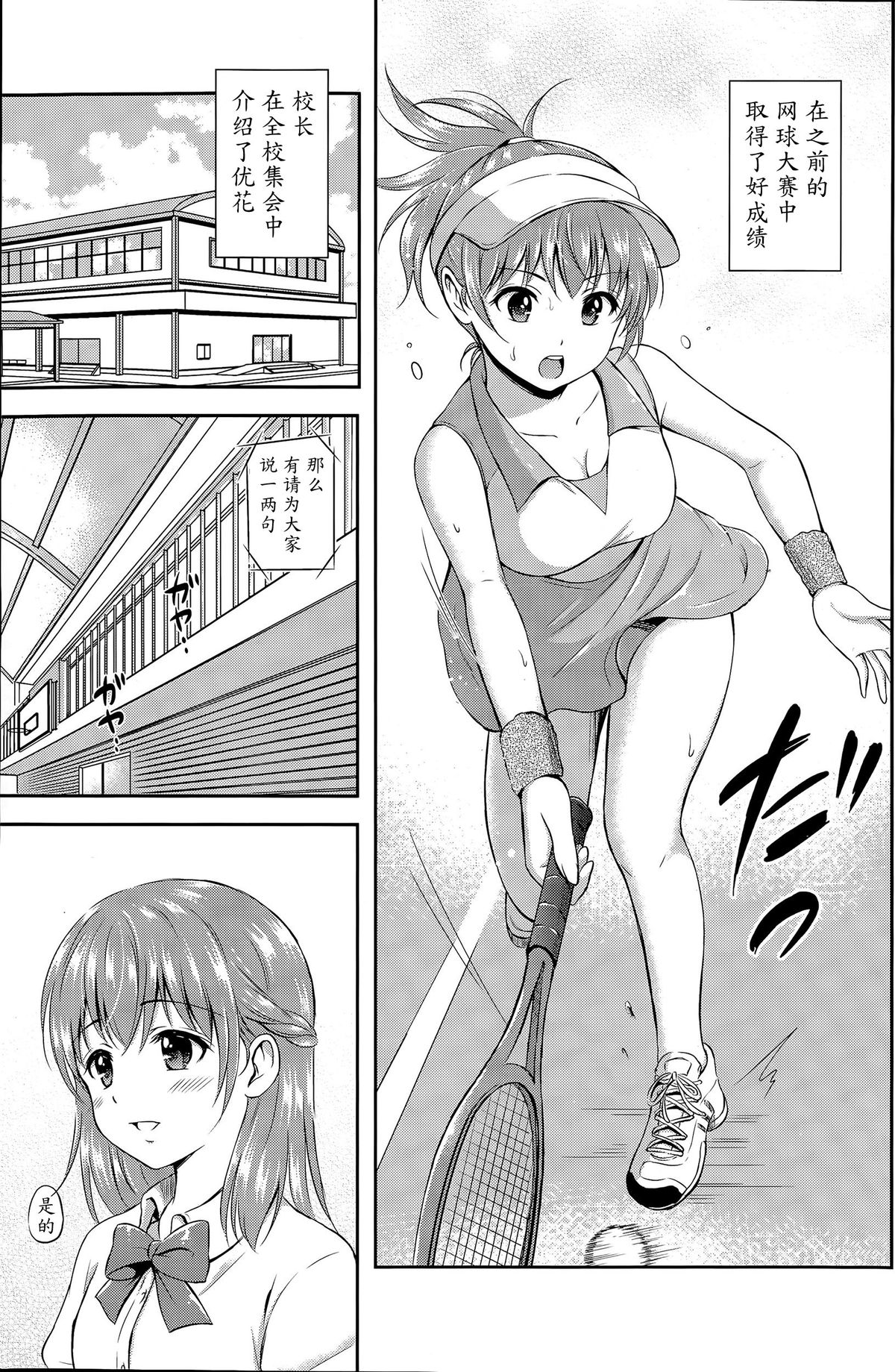 Ichiban Chikaku ni page 3 full