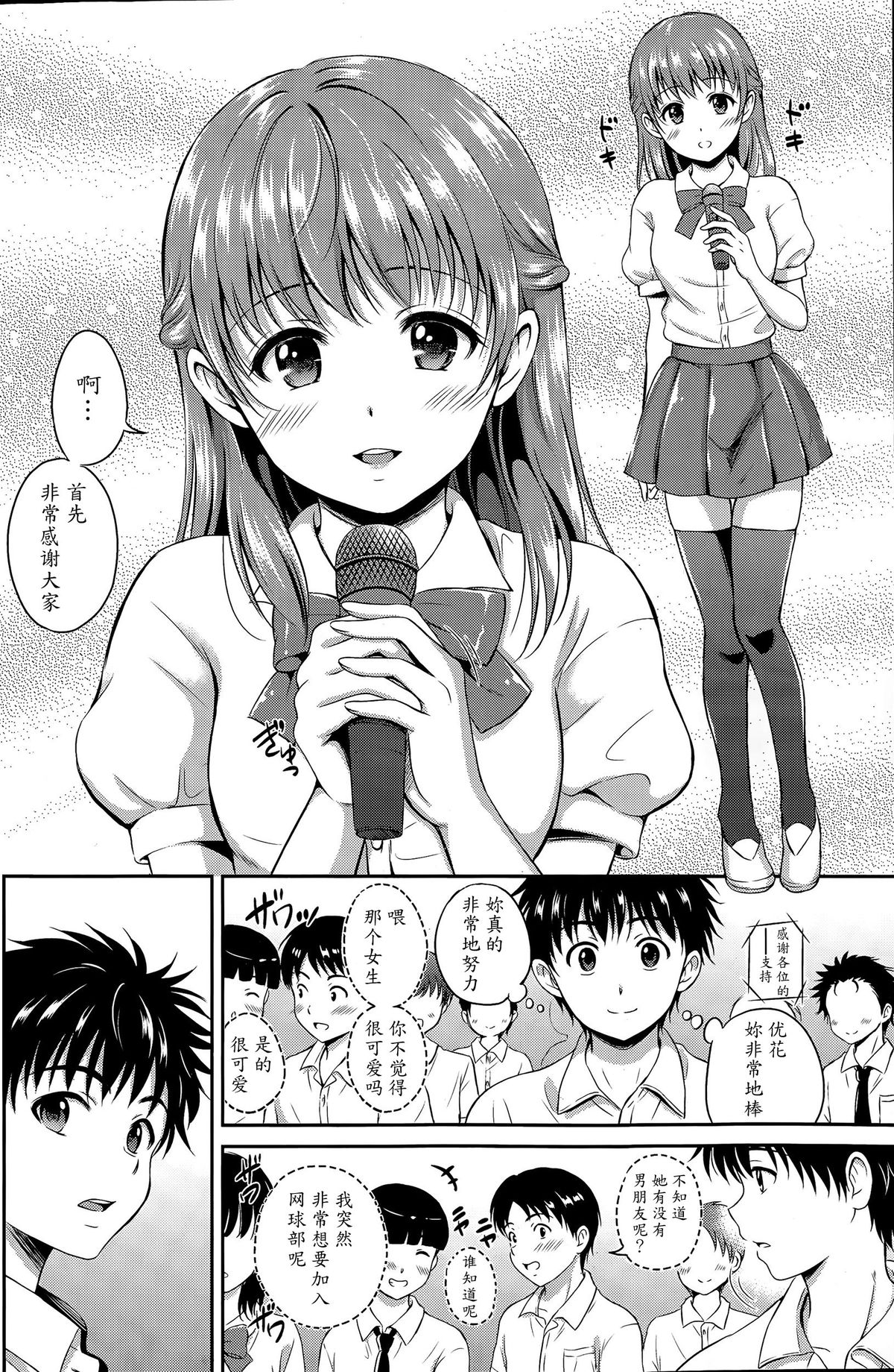 Ichiban Chikaku ni page 4 full