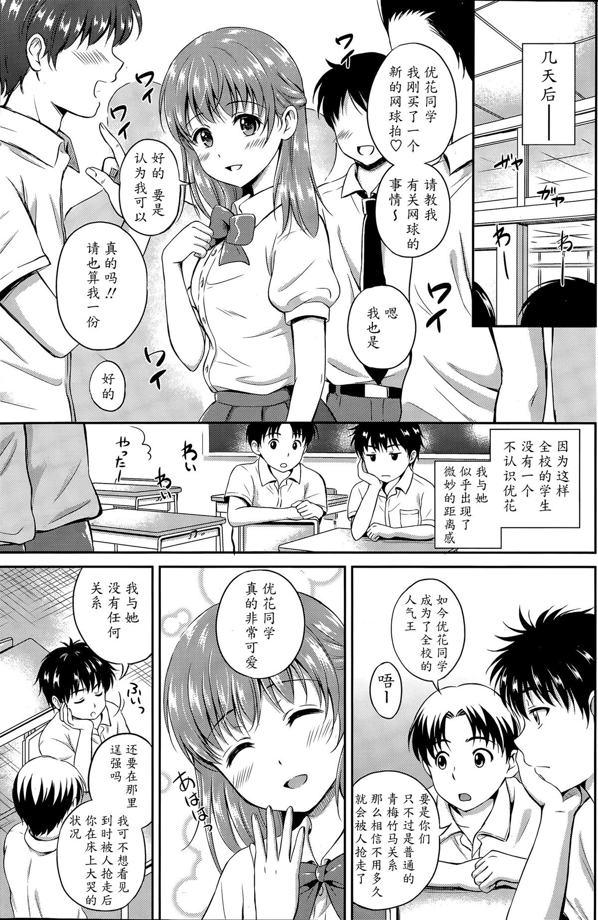 Ichiban Chikaku ni page 5 full