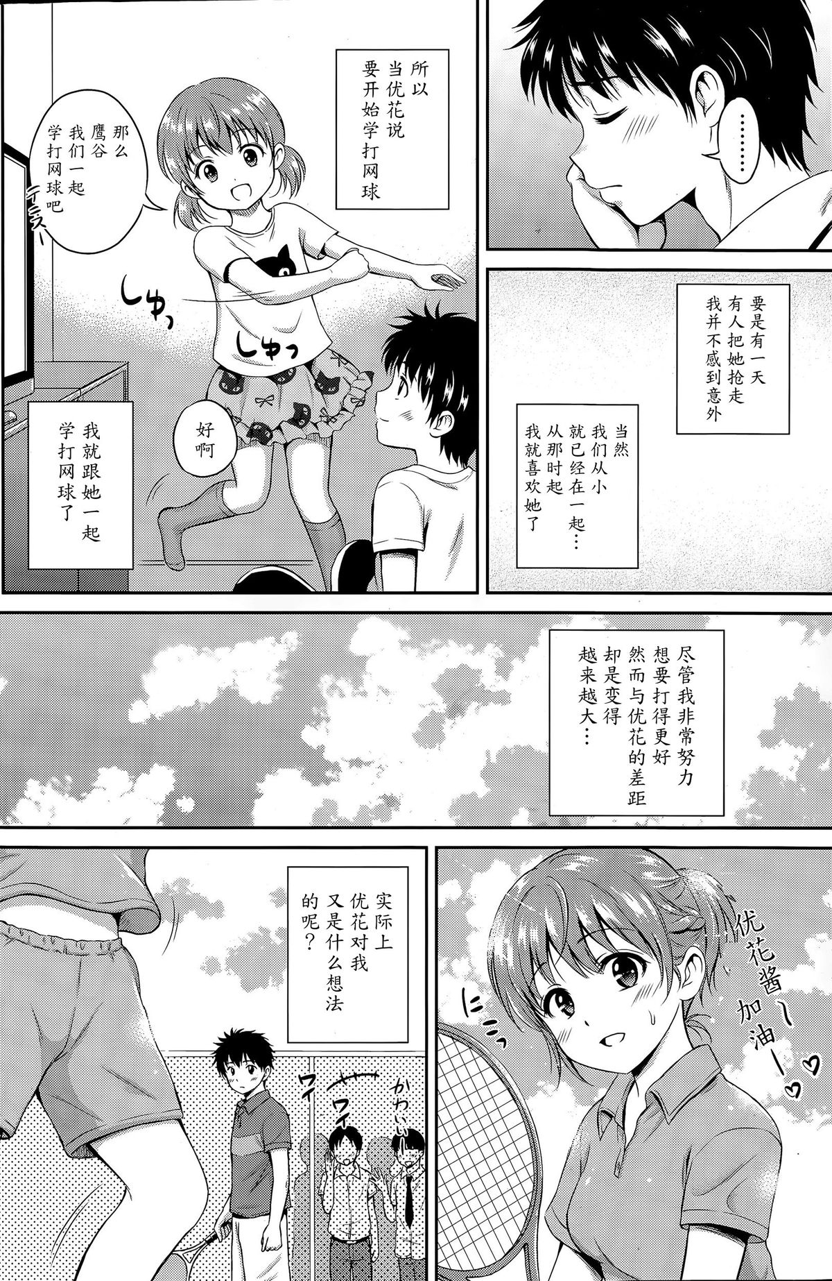 Ichiban Chikaku ni page 6 full