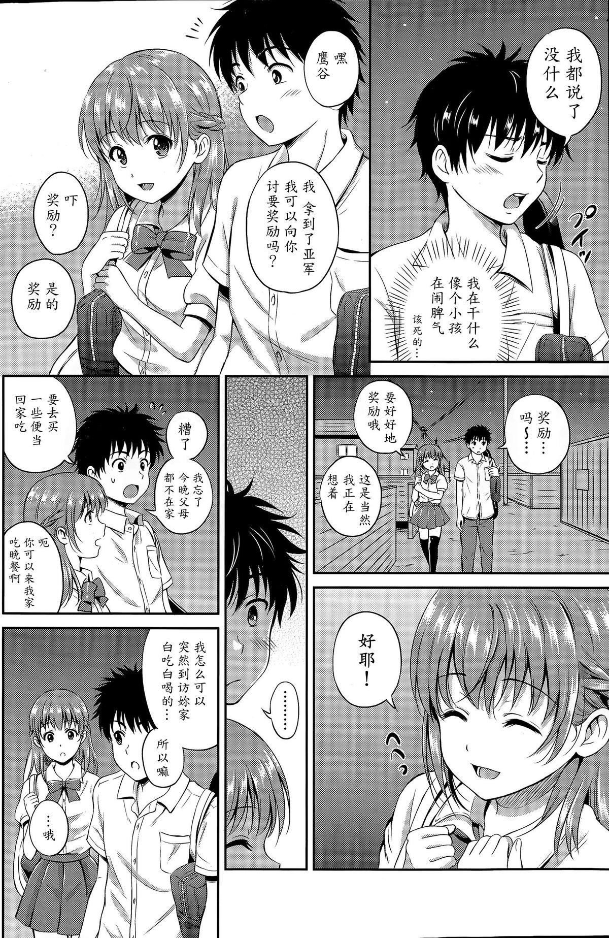 Ichiban Chikaku ni page 8 full