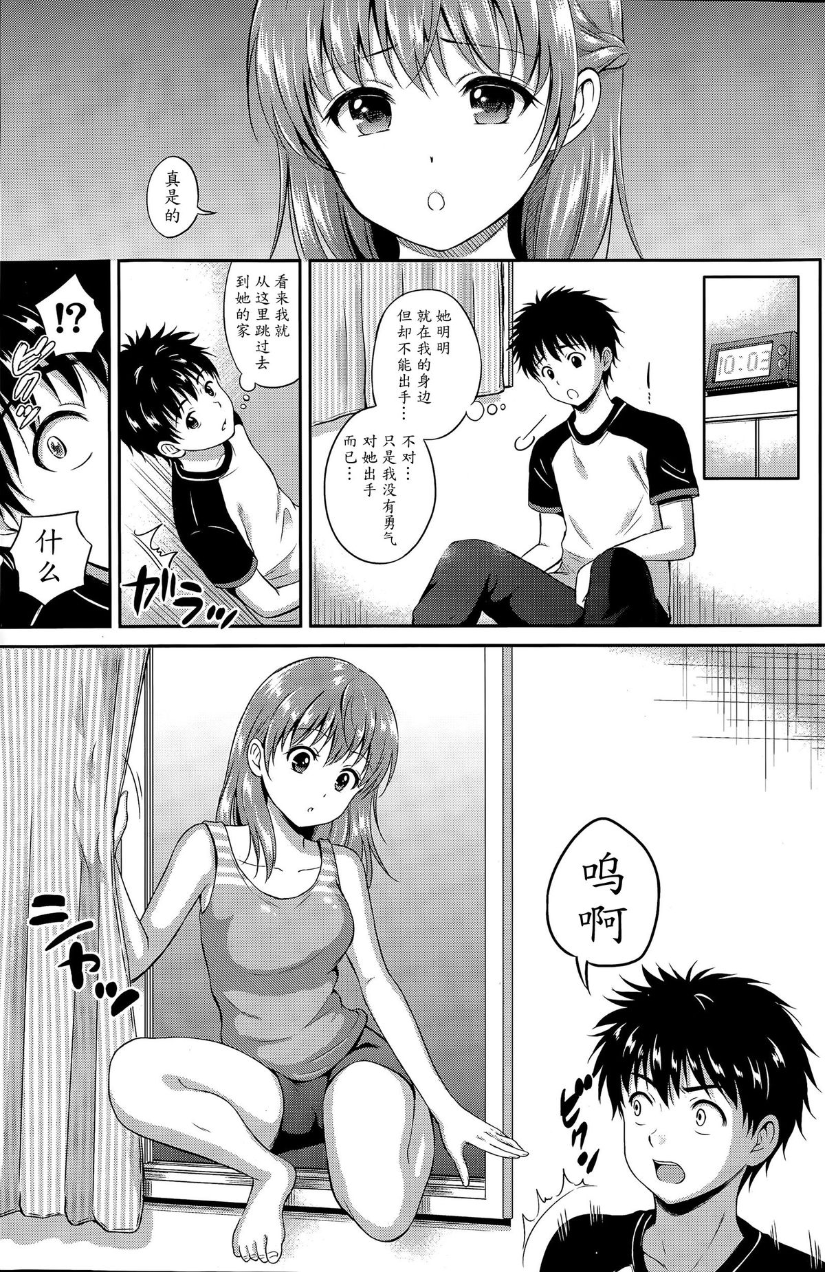 Ichiban Chikaku ni page 9 full