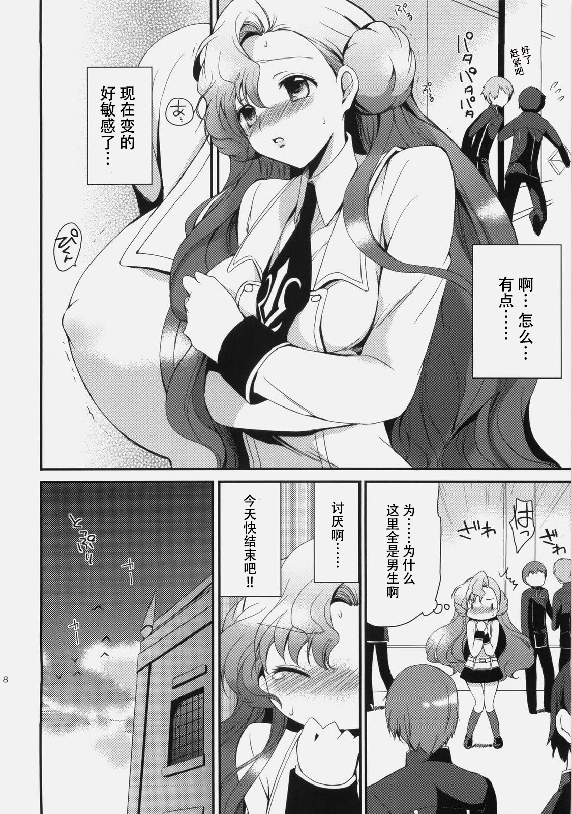 Mojimoji School Life page 8 full