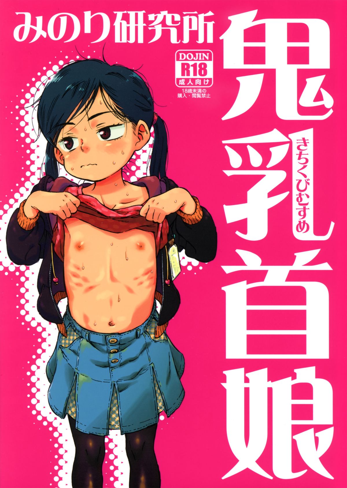 Kichikubi Musume page 1 full