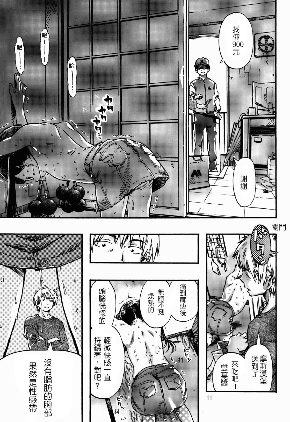 Kichikubi Musume page 10 full