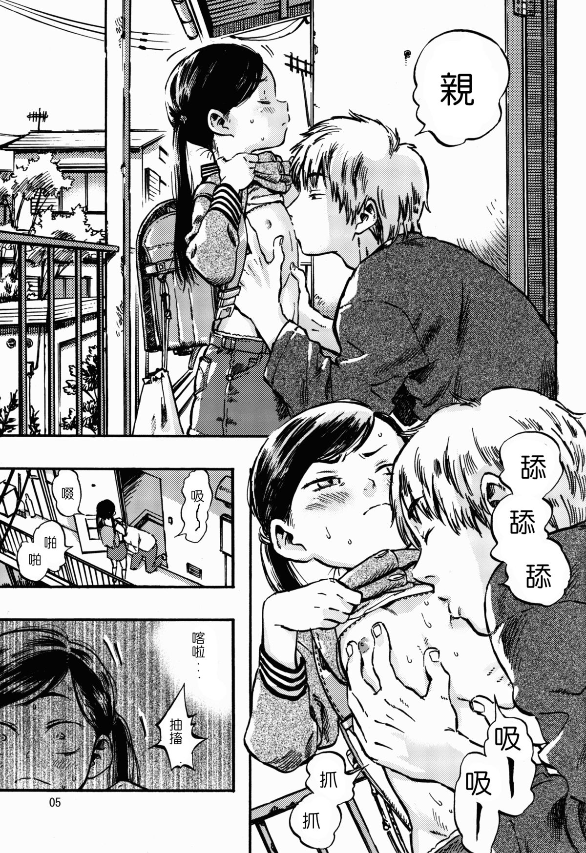 Kichikubi Musume page 4 full