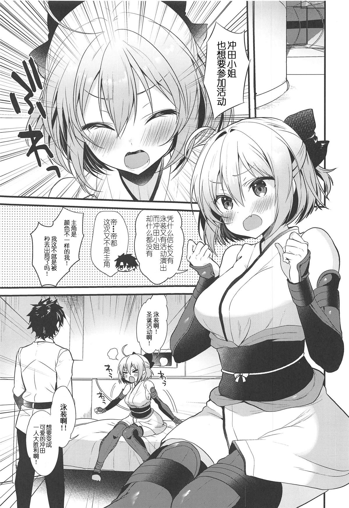 Torokeru Ichaicha Okita-san page 2 full