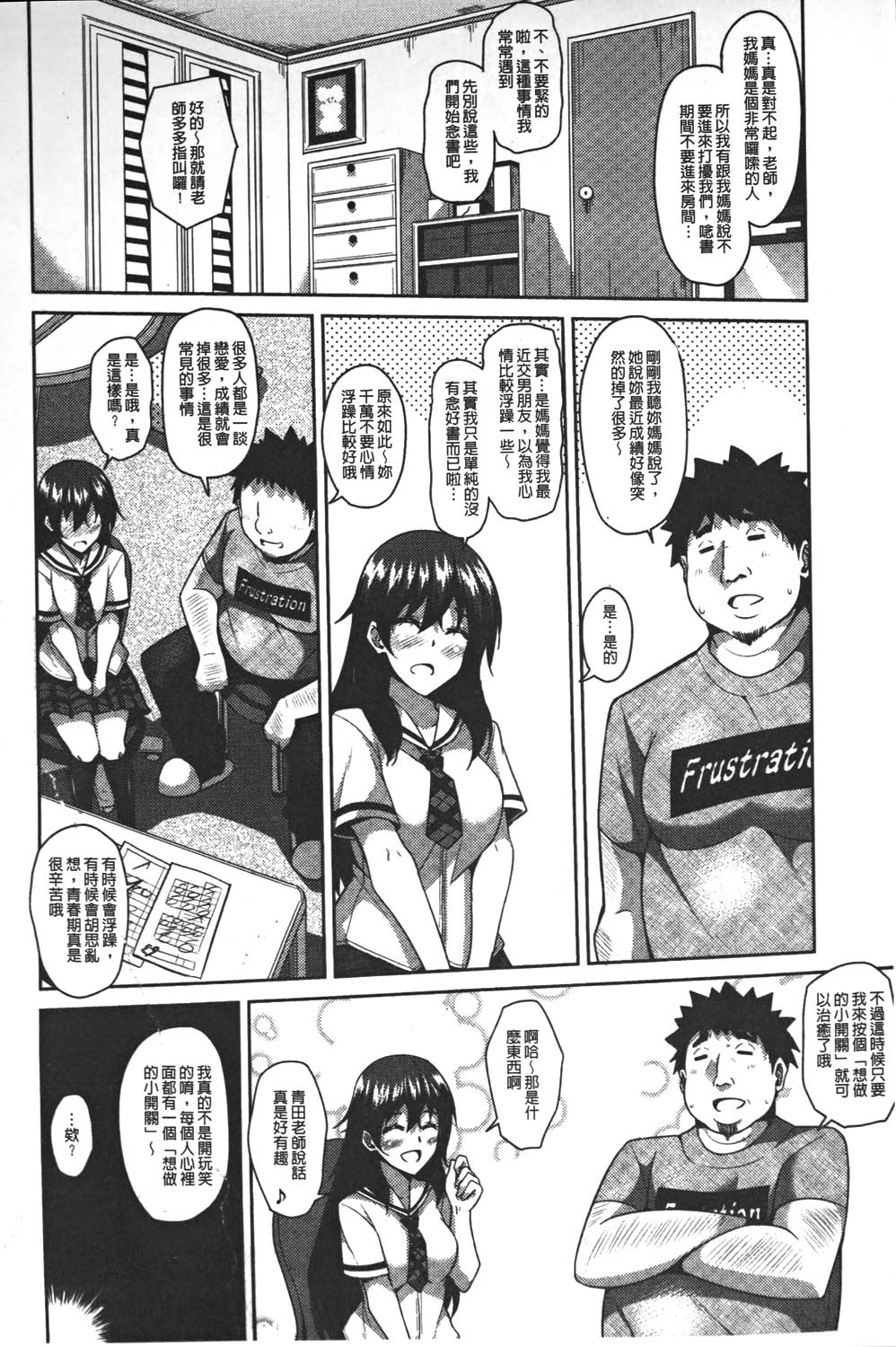 Yaruki Switch - Aphorodisiac Switch page 8 full