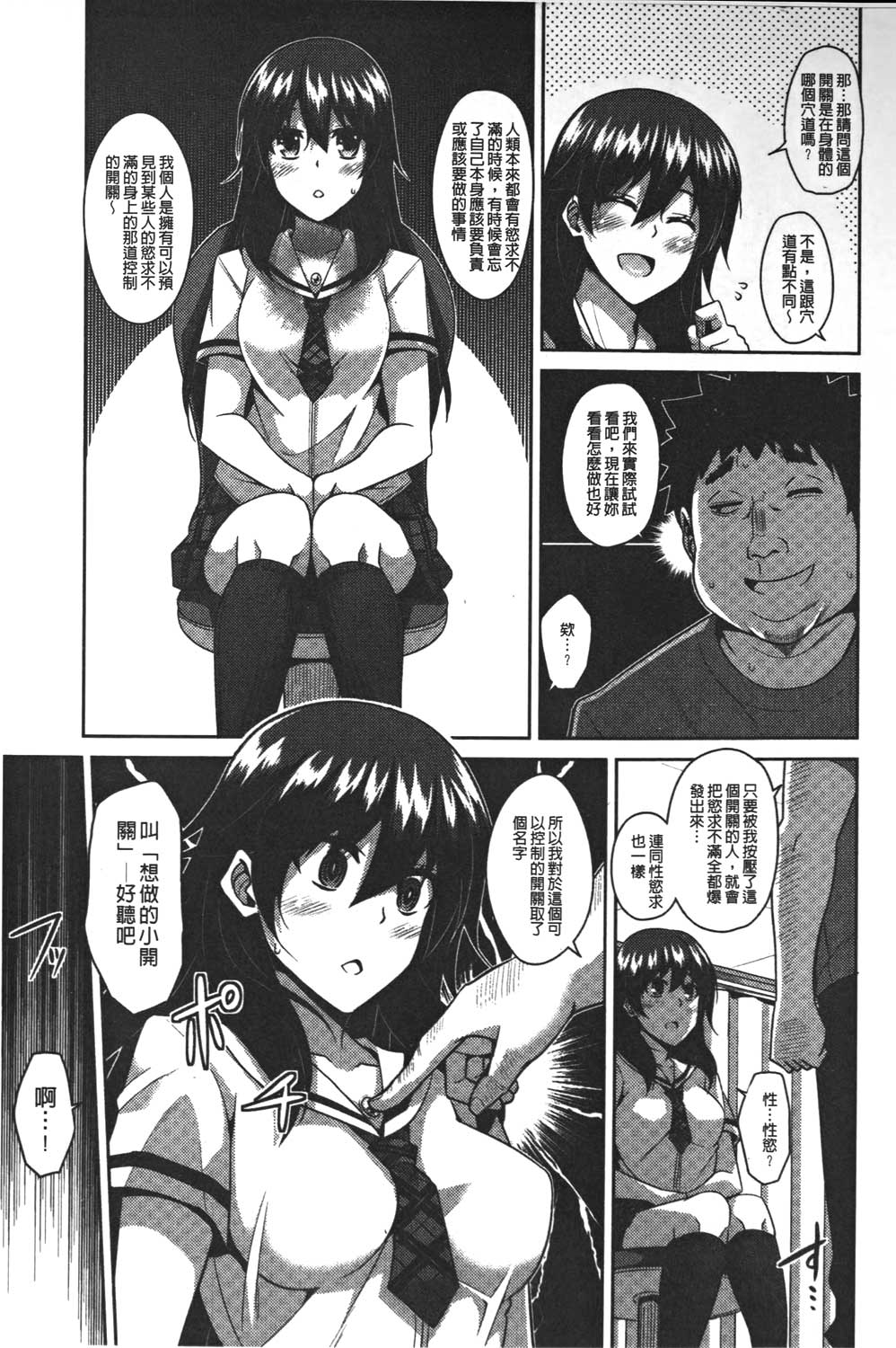 Yaruki Switch - Aphorodisiac Switch page 9 full