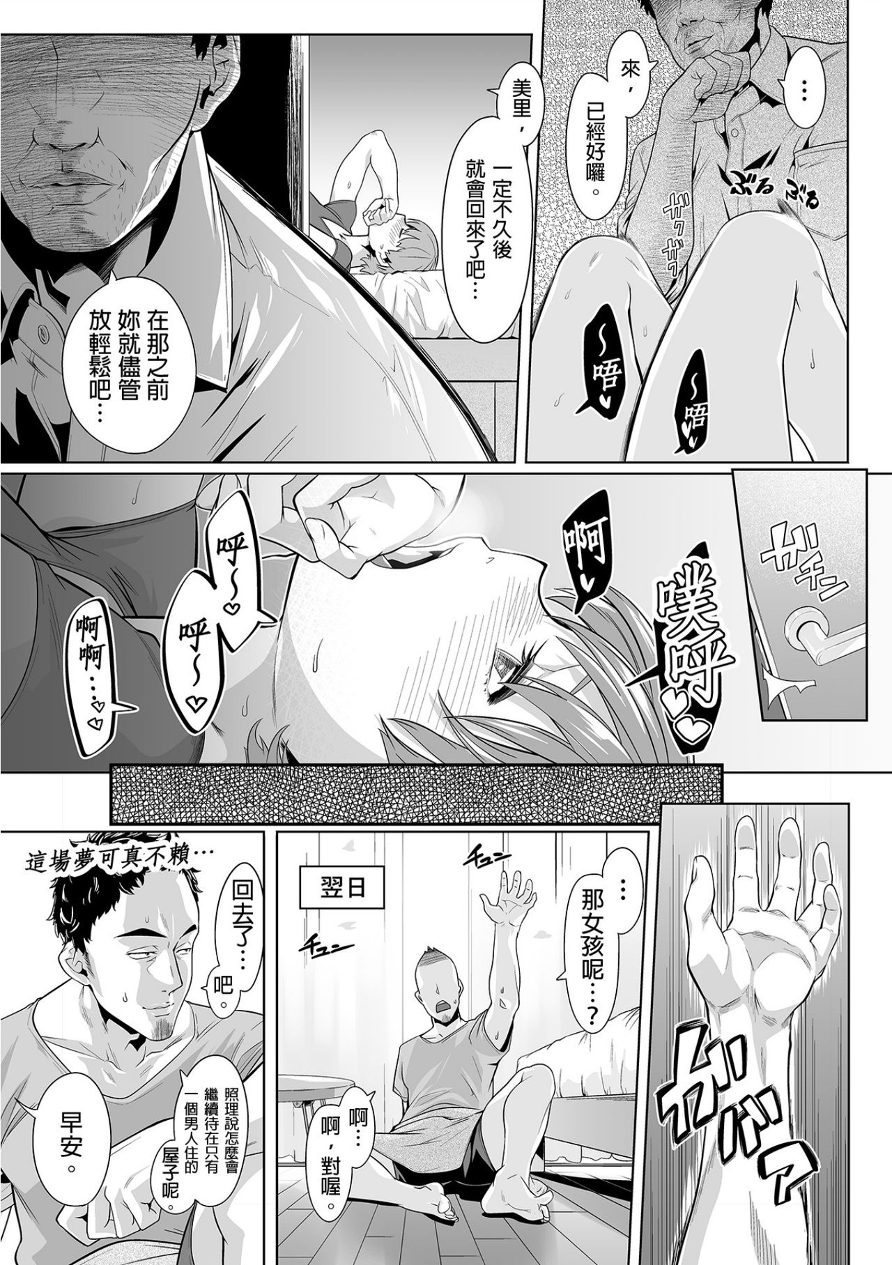 Gifu no Nurunuru Massage ~Musume no Kori o Asa kara Kurikuri~ | 義父的濕答答按摩～一早幫忙女兒放鬆肌肉～ Ch. 9 page 10 full