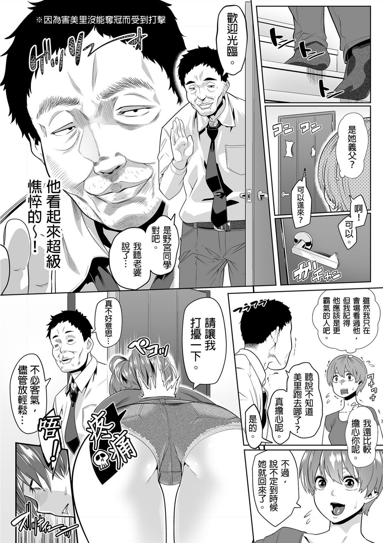 Gifu no Nurunuru Massage ~Musume no Kori o Asa kara Kurikuri~ | 義父的濕答答按摩～一早幫忙女兒放鬆肌肉～ Ch. 9 page 3 full