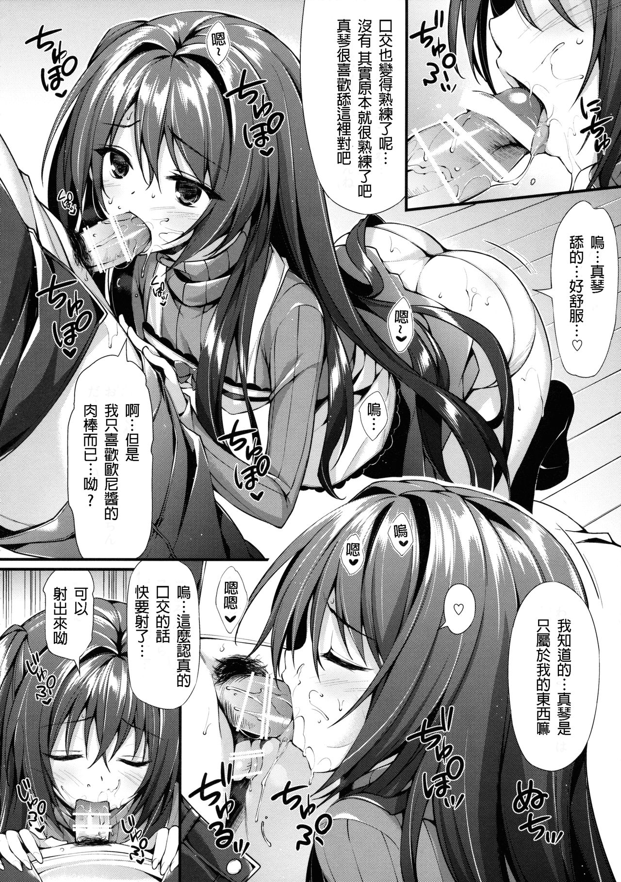 Onii-chan Senyou Makoto-chan page 10 full
