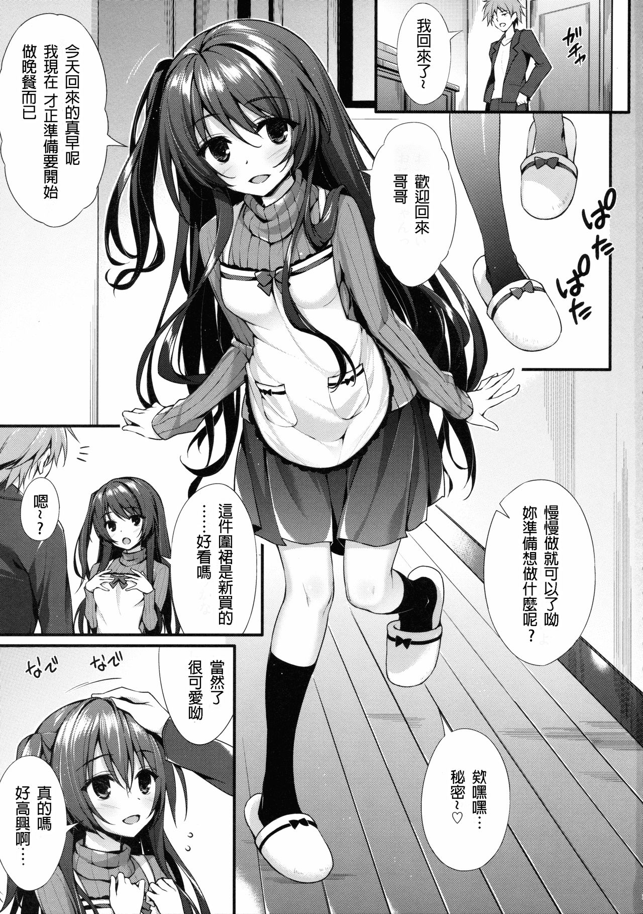 Onii-chan Senyou Makoto-chan page 3 full