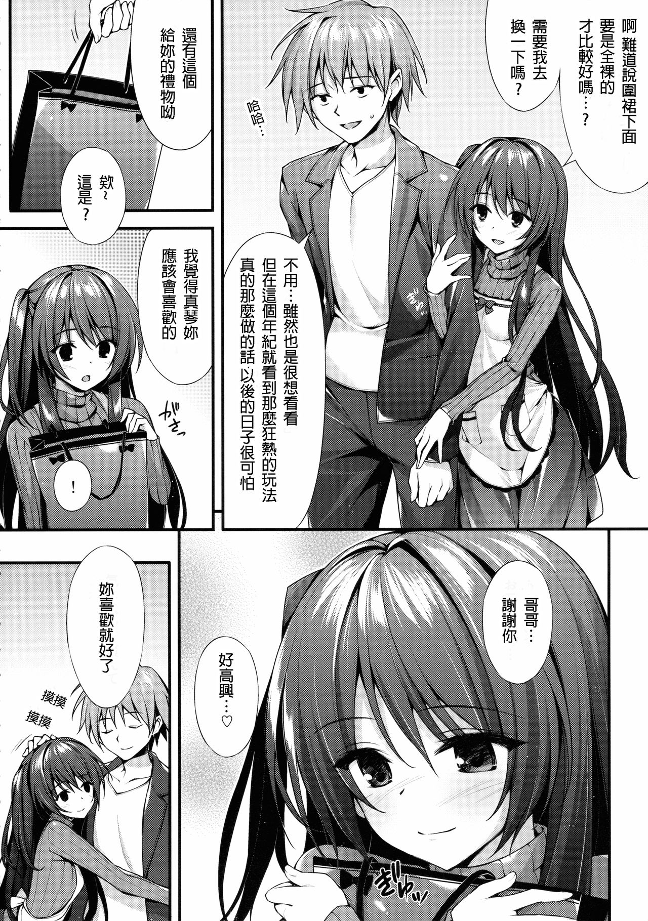 Onii-chan Senyou Makoto-chan page 4 full