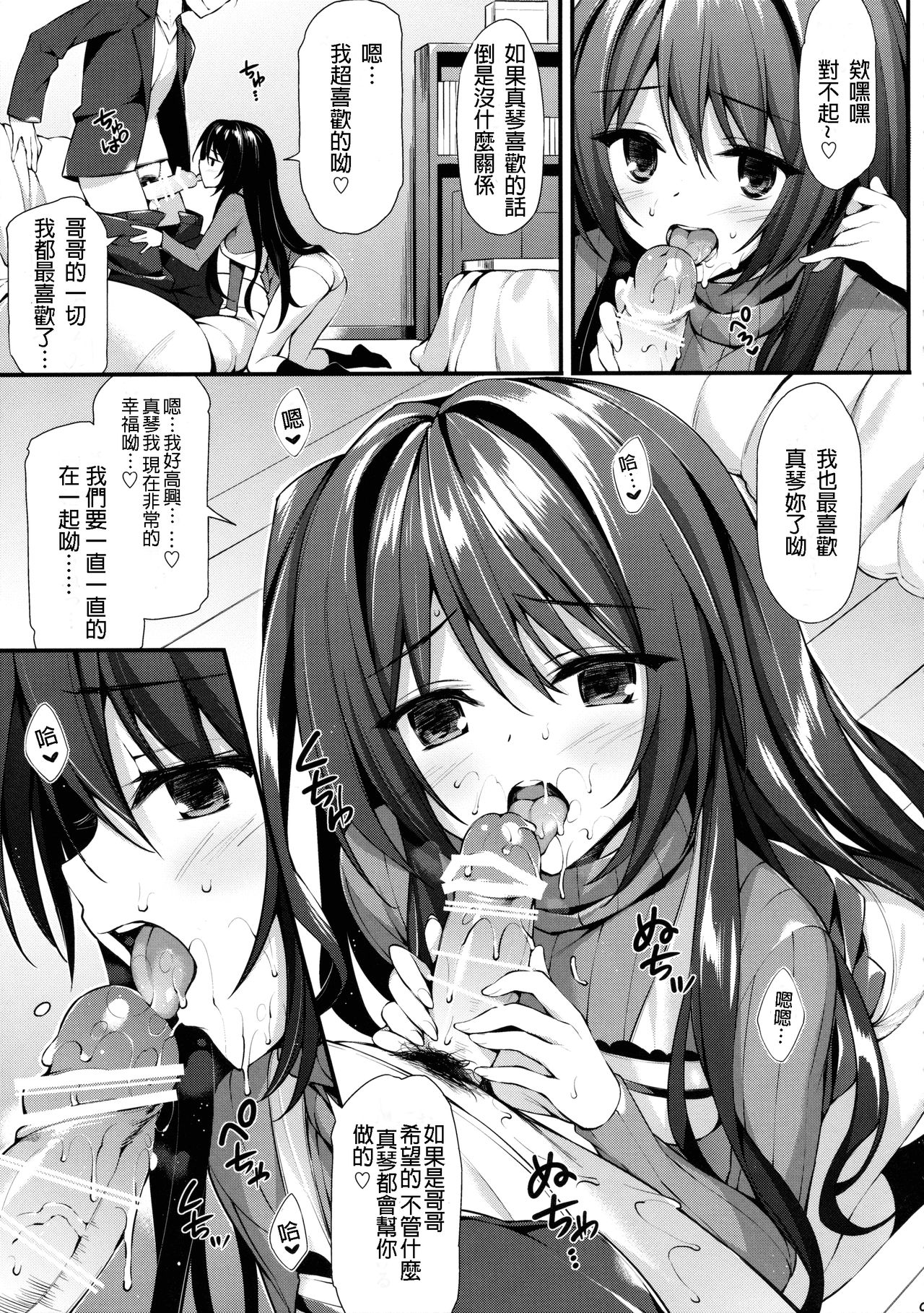 Onii-chan Senyou Makoto-chan page 9 full
