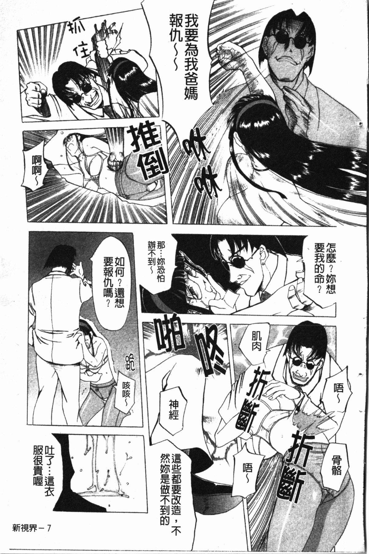 Darkwhisper | 陰暗中的低語 page 10 full