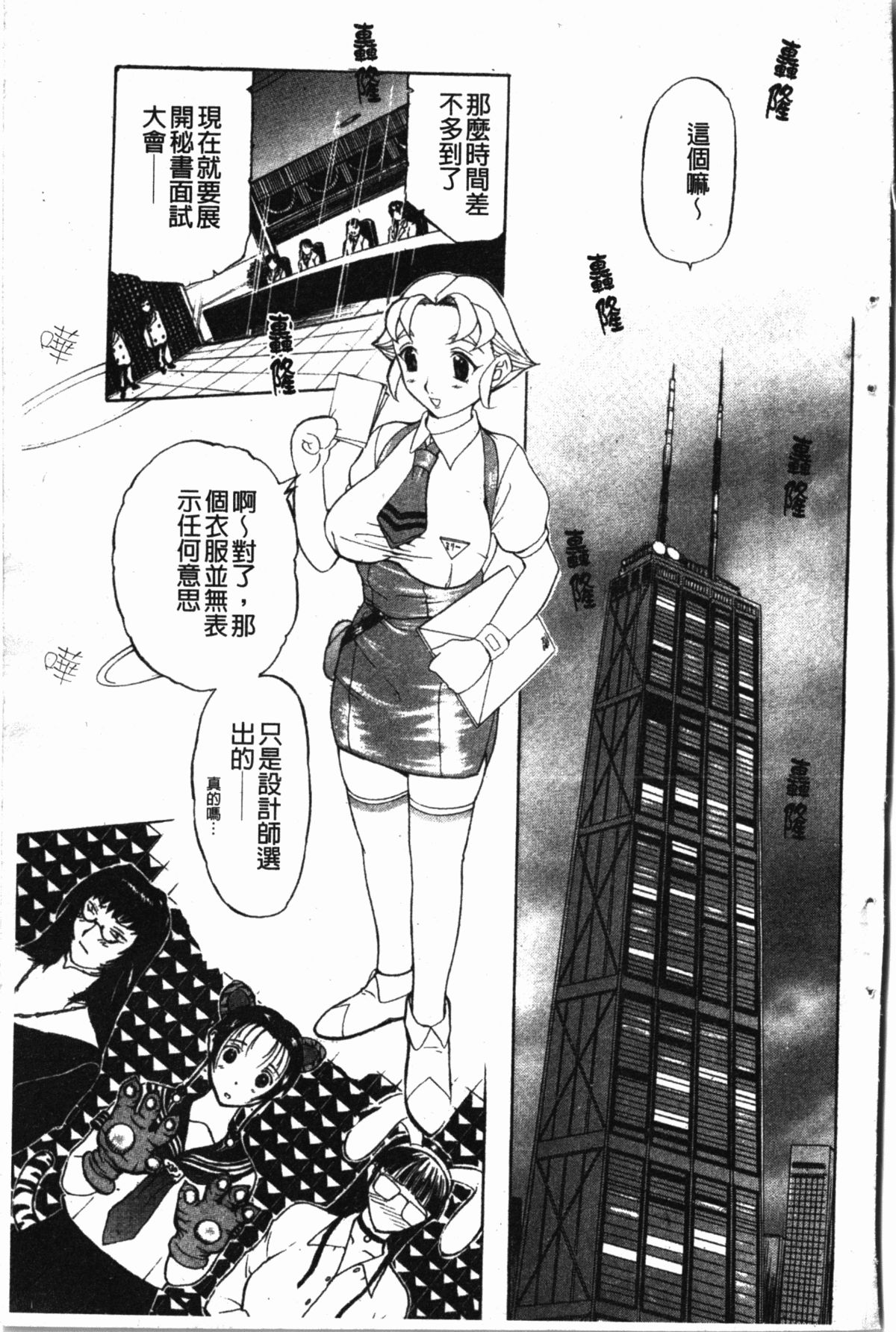 Darkwhisper | 陰暗中的低語 page 4 full