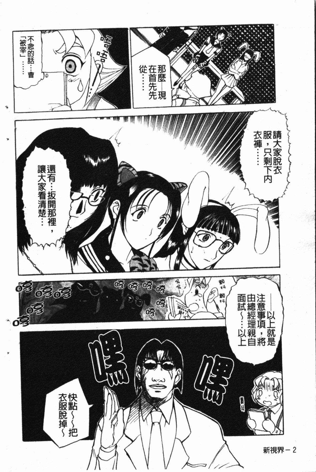 Darkwhisper | 陰暗中的低語 page 5 full