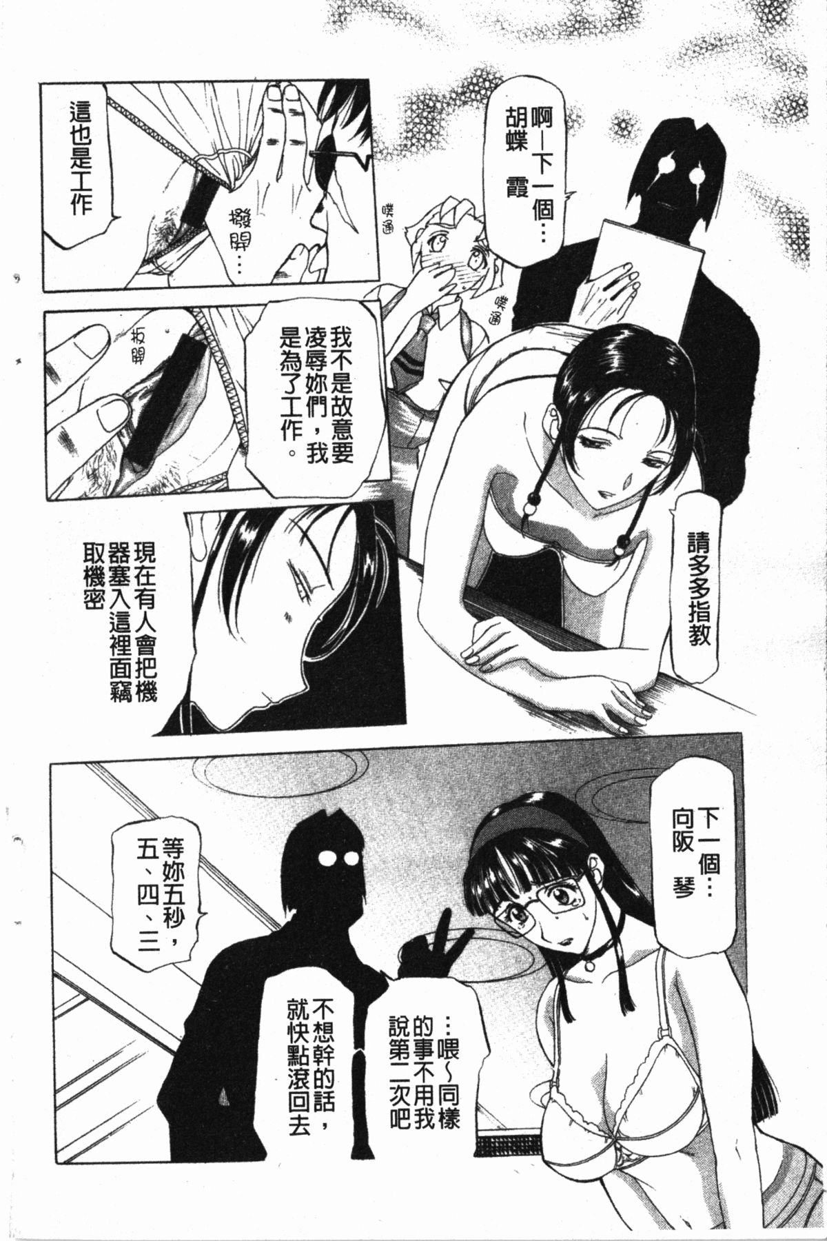 Darkwhisper | 陰暗中的低語 page 7 full