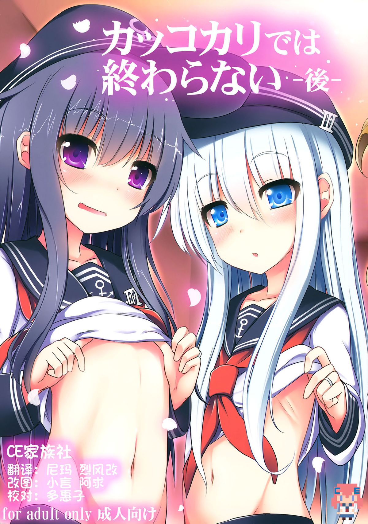 Kakkokari de wa Owaranai -Kou- page 1 full