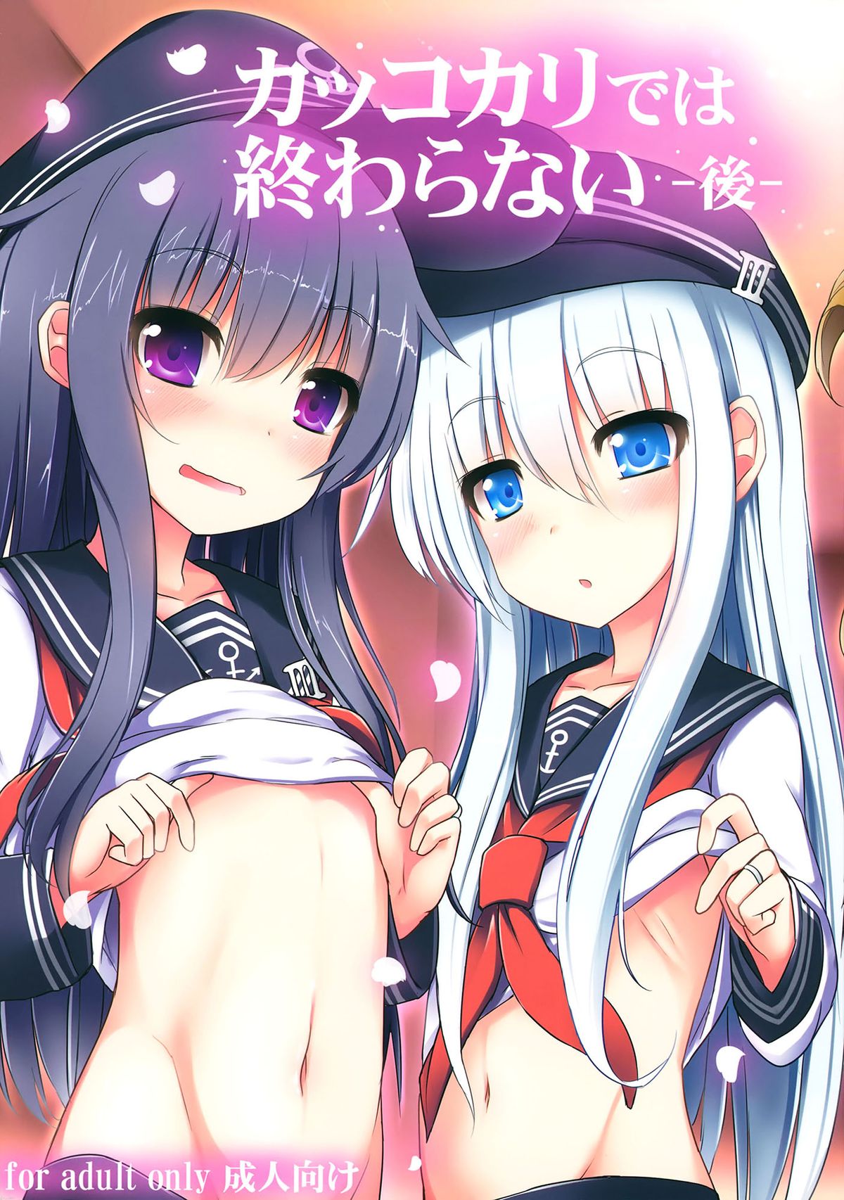 Kakkokari de wa Owaranai -Kou- page 2 full