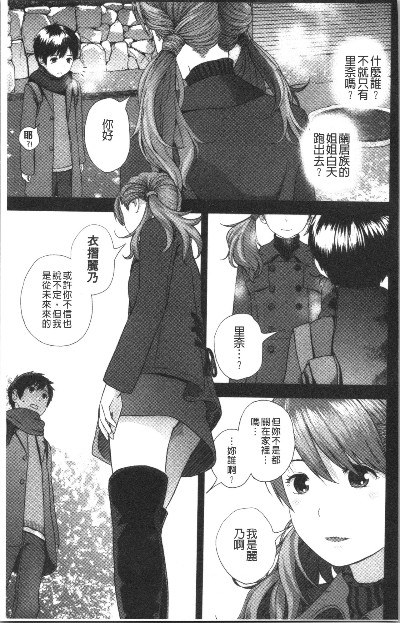 Onee-chan to no Himegoto ~Ireru Toko Wakaru?~ | 大姊姊淫猥的秘密情事 ~插入的部位你知道嗎?~ page 10 full