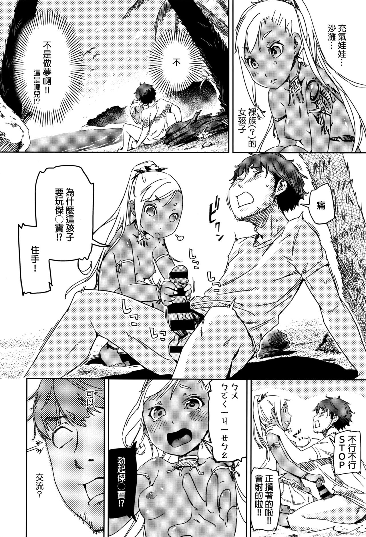 Pokkichinukko Shima e Youkoso! page 2 full