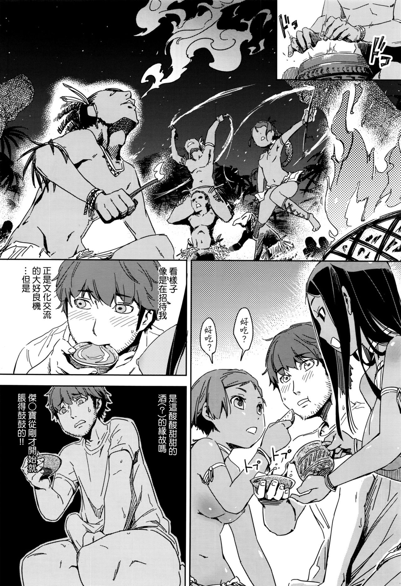 Pokkichinukko Shima e Youkoso! page 4 full