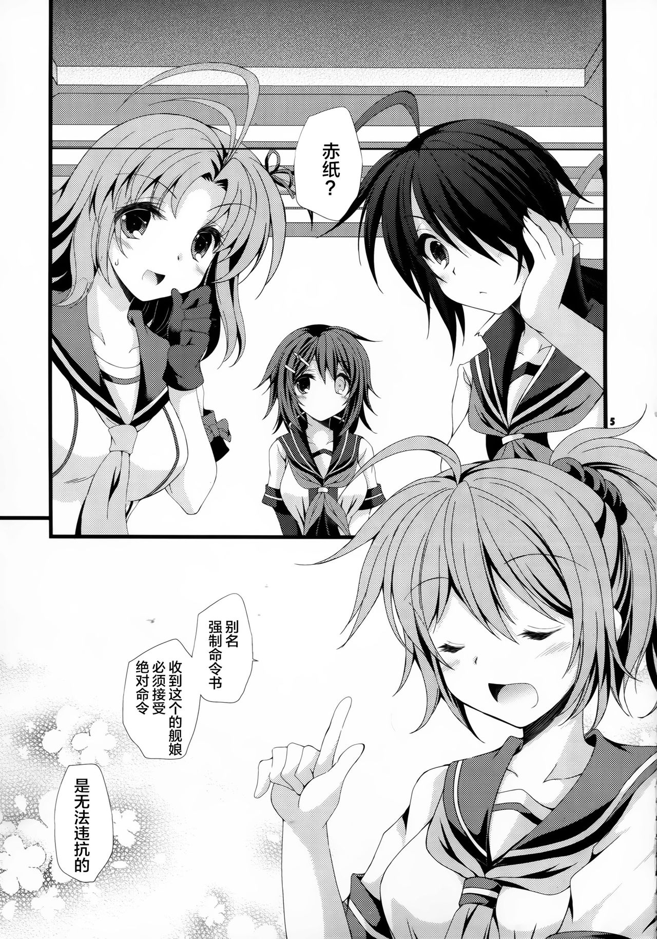 Watashi ga Kitto Mamoru kara... page 5 full