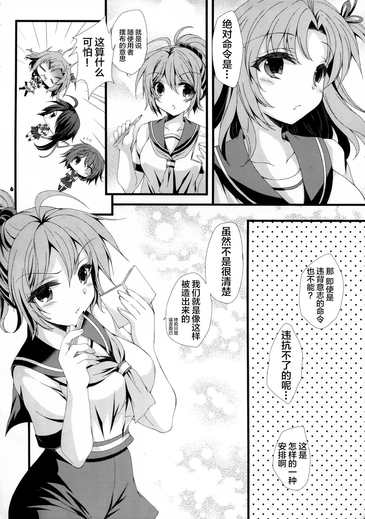 Watashi ga Kitto Mamoru kara... page 6 full