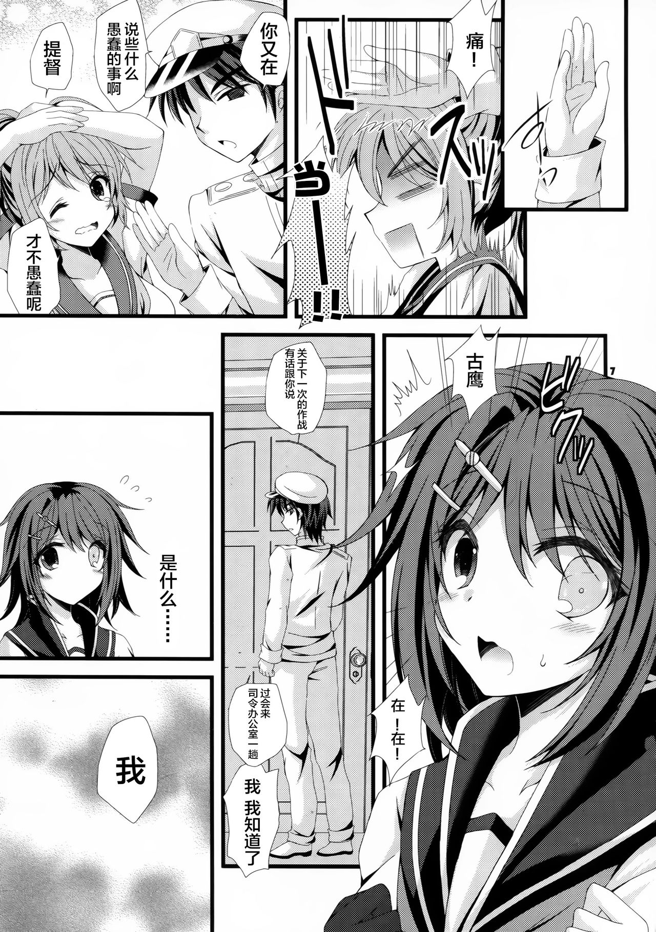 Watashi ga Kitto Mamoru kara... page 7 full