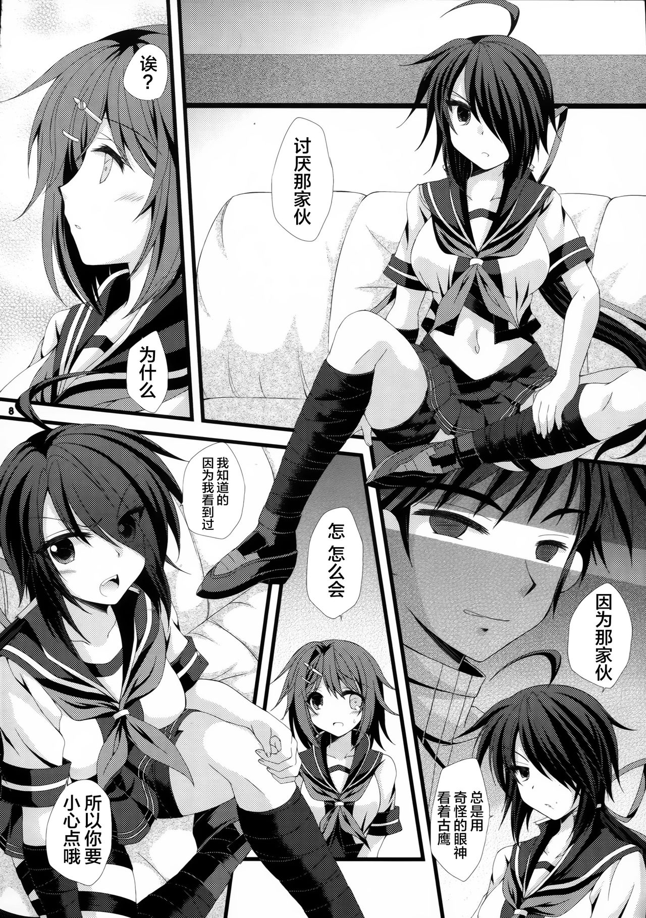 Watashi ga Kitto Mamoru kara... page 8 full
