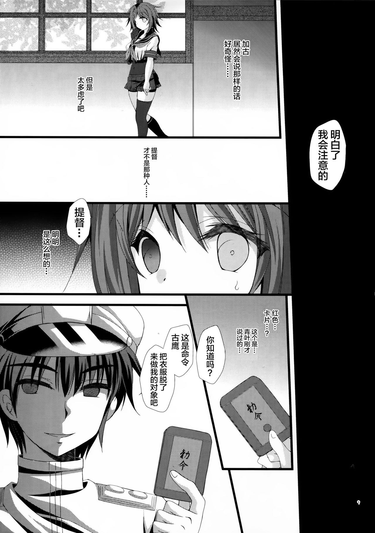 Watashi ga Kitto Mamoru kara... page 9 full