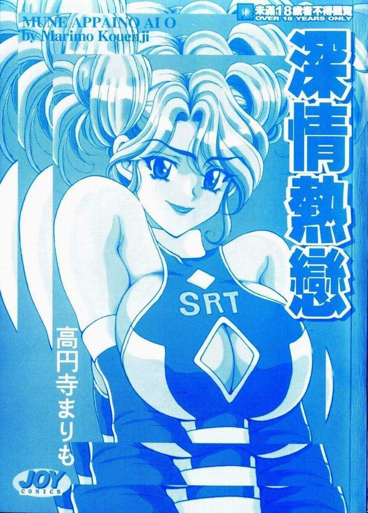 Mune Ippai no Ai o | 深情熱戀 page 4 full