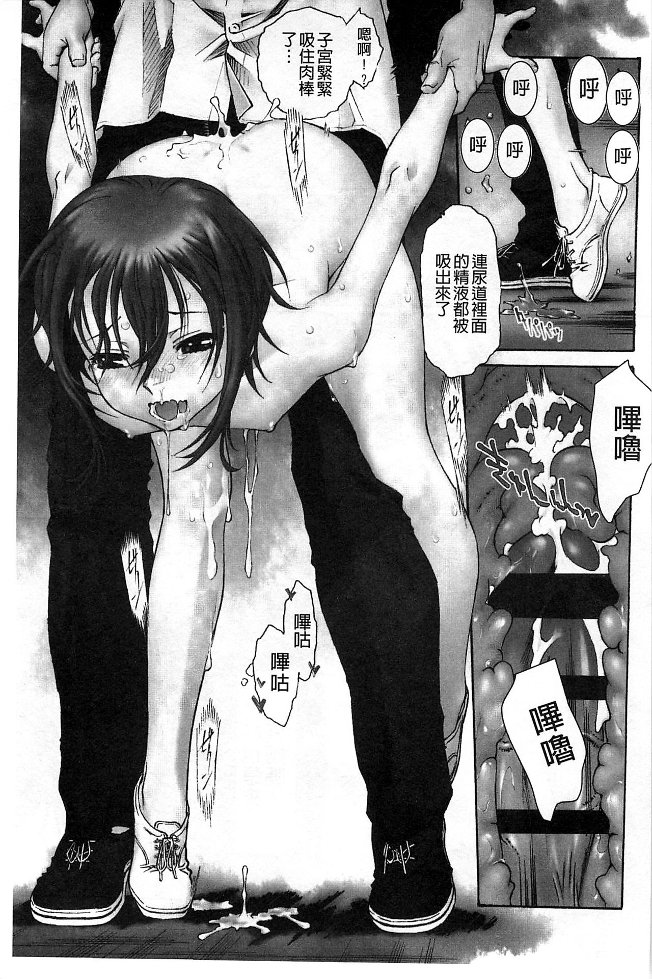 Petit Pai | 稚嫩微乳 page 10 full