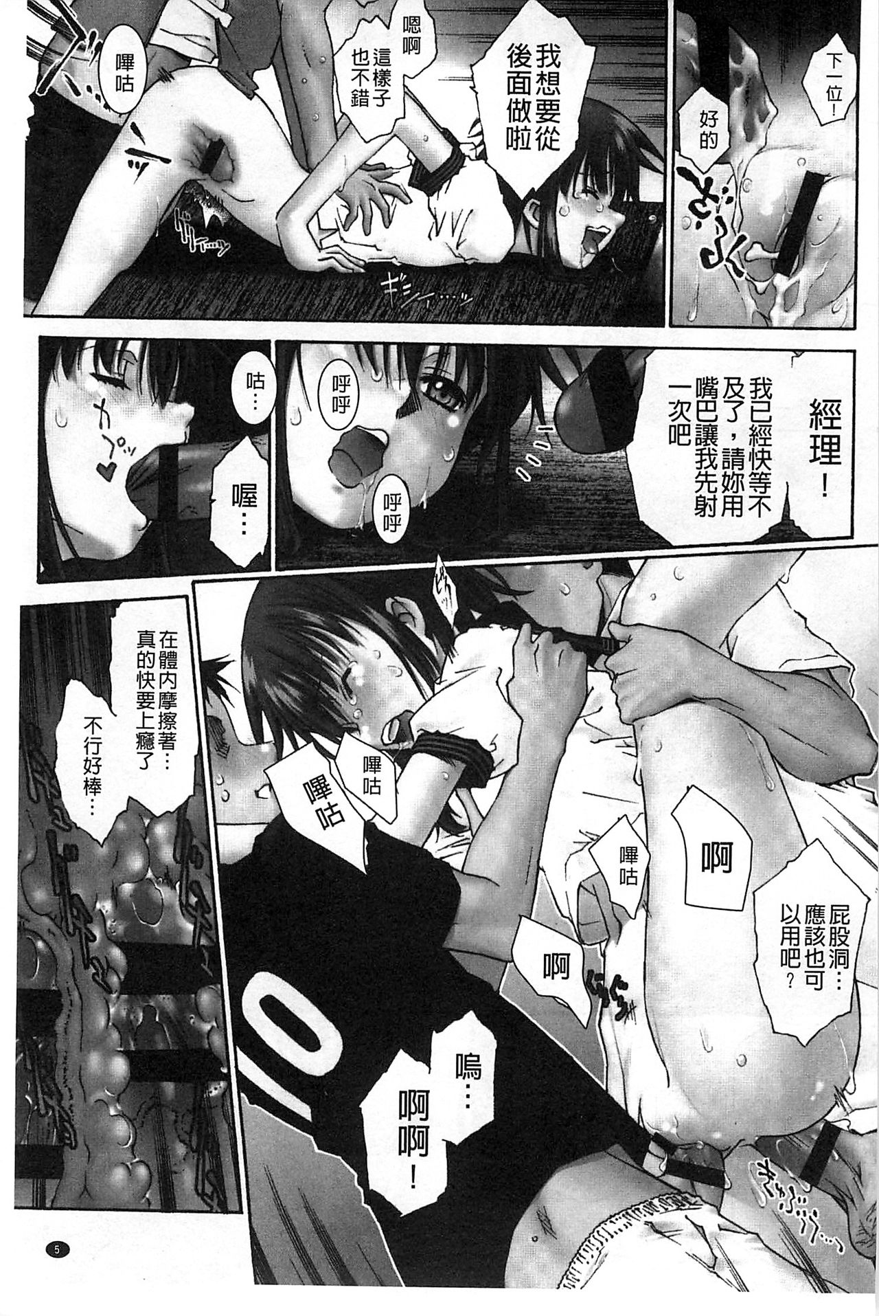 Petit Pai | 稚嫩微乳 page 6 full