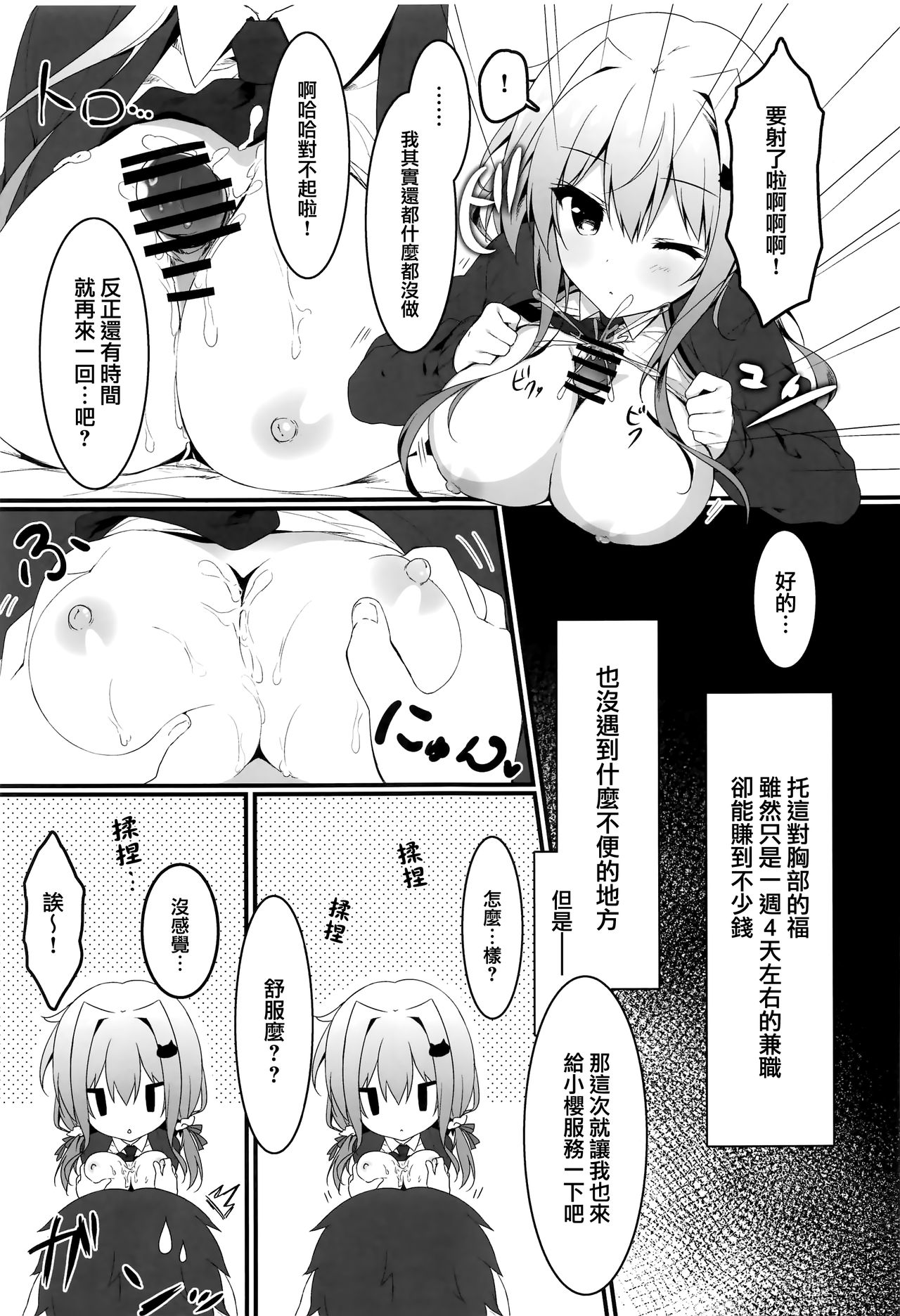 Oppabu de Shimei Shita JK o Otoshita Hanashi. page 7 full