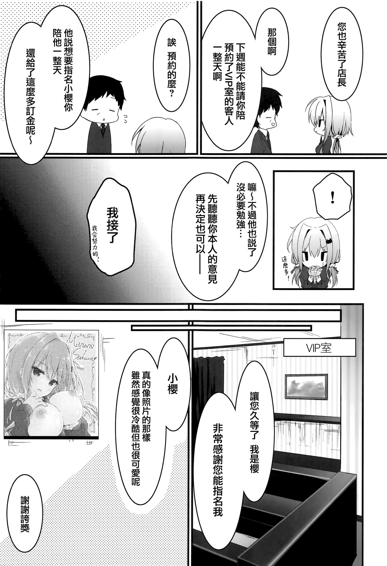 Oppabu de Shimei Shita JK o Otoshita Hanashi. page 9 full