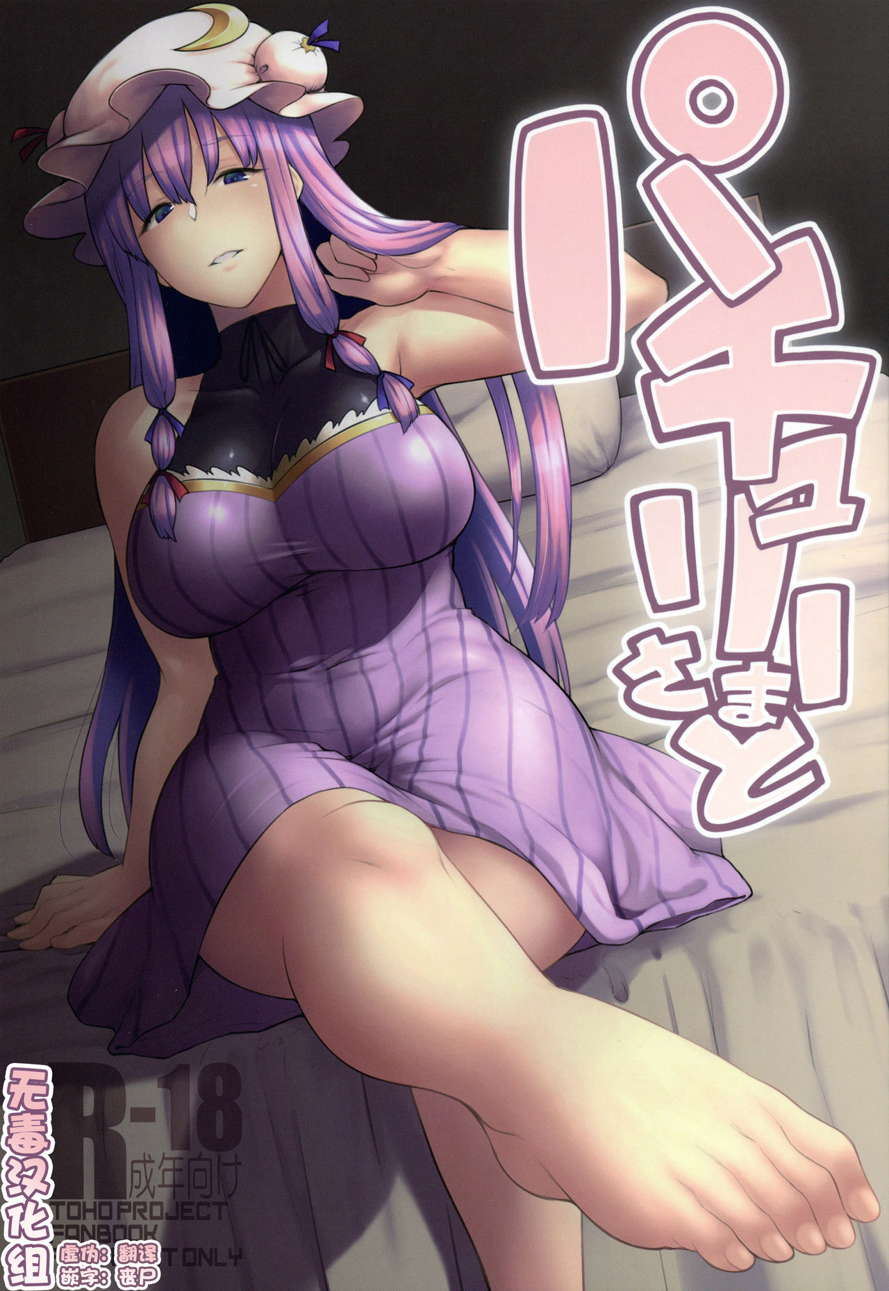 Patchouli-sama to page 1 full